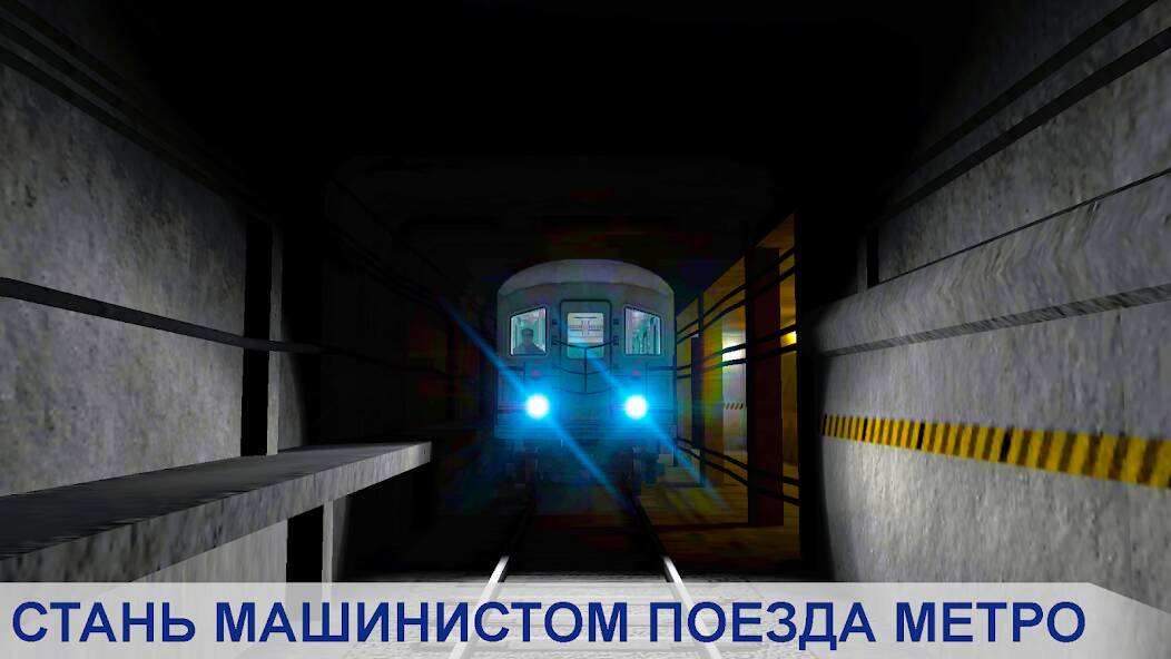 Скачать взломанную Симулятор Поезда Метро [МОД безлимитные деньги] на Андроид - Версия 2.6.4 apk