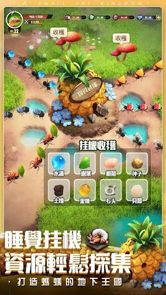 Скачать взломанную 小小蟻國 [МОД открыто все] на Андроид - Версия 2.1.6 apk